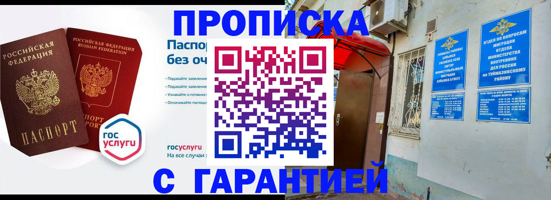 прописка законно в Дубовке