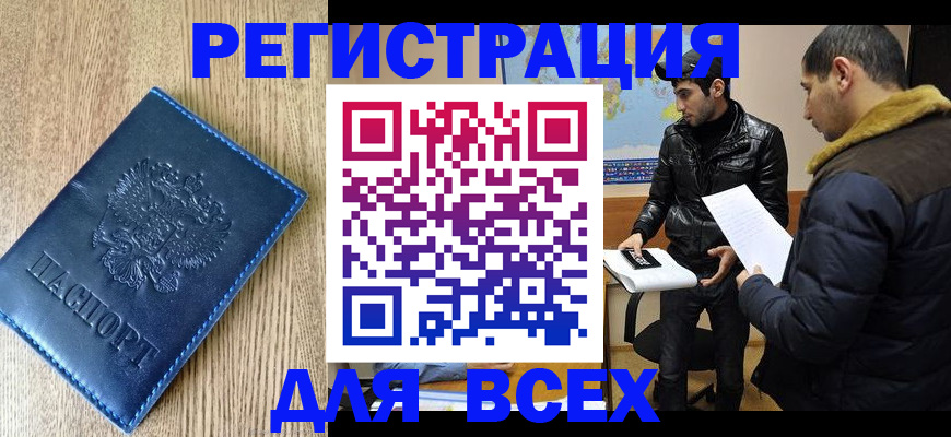 прописка штамп в Дубовке