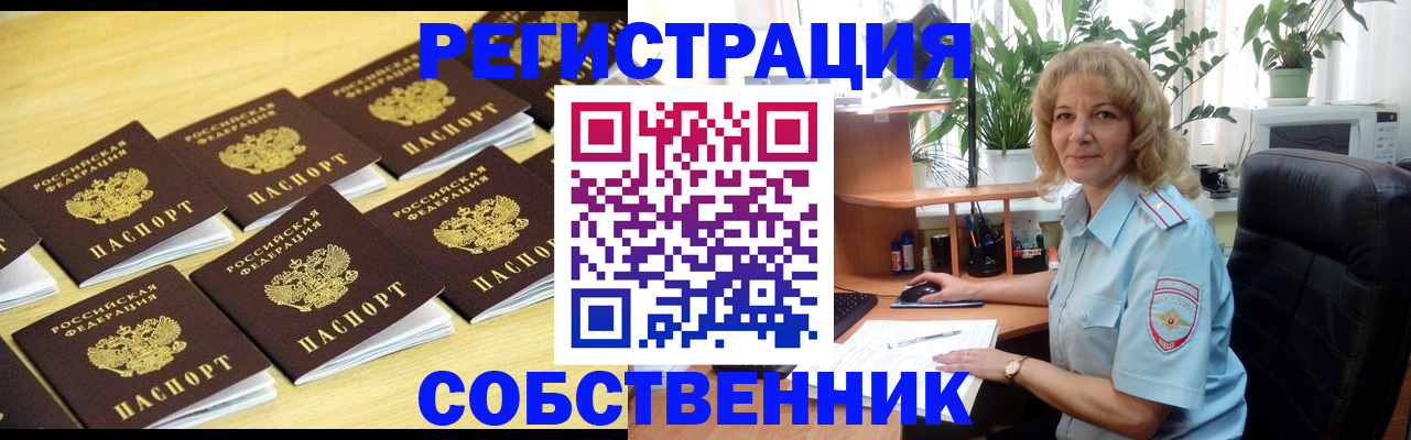прописка от собственника в Дубовке